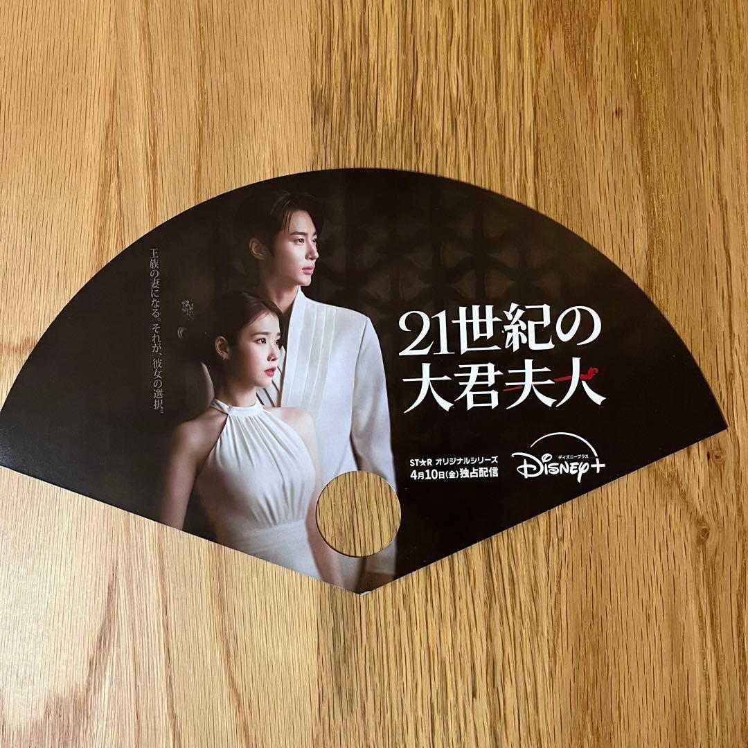 21世紀の大君夫人